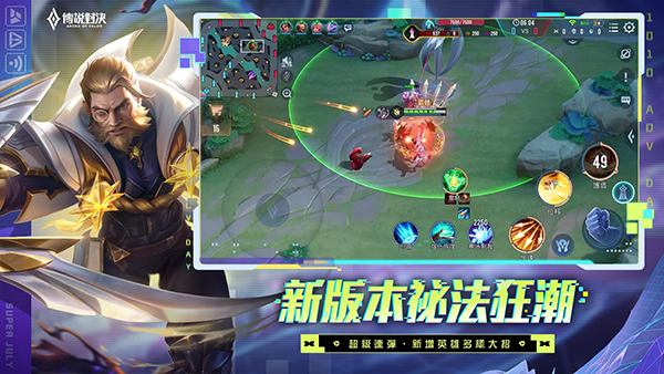 传说对决免费版