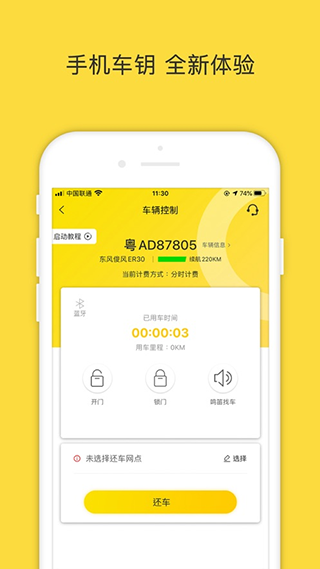 WarmCar共享汽车免费版