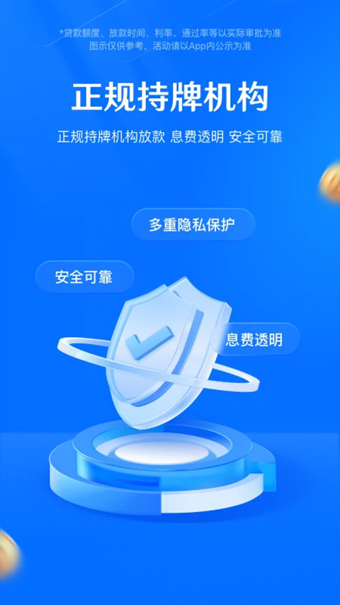 时光分期贷款