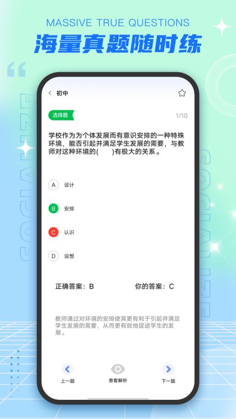 老师圈安卓版