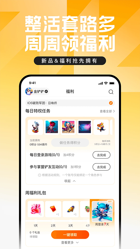 英雄联盟手机助手