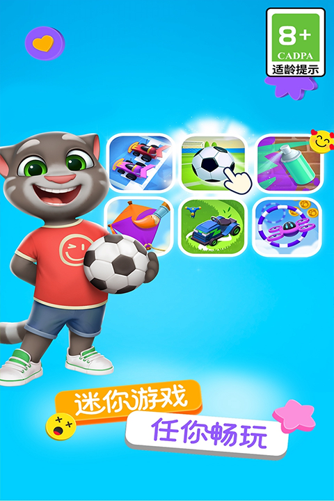 汤姆猫总动员2游戏