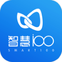 智慧100