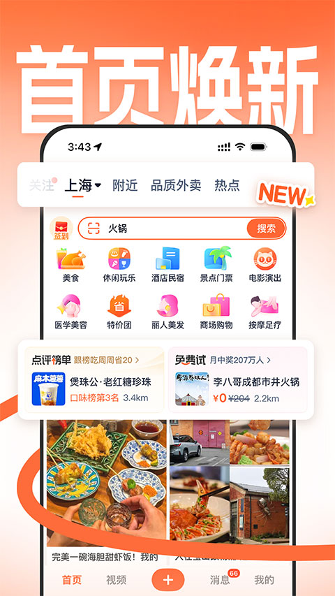 大众点评2026