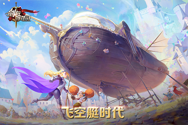 剑与家园2026