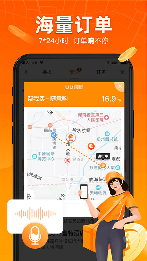 UU跑腿骑手
