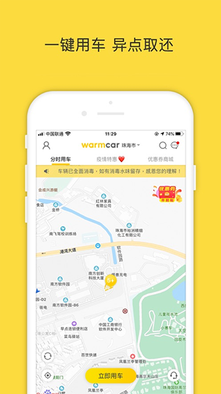 WarmCar共享汽车免费版