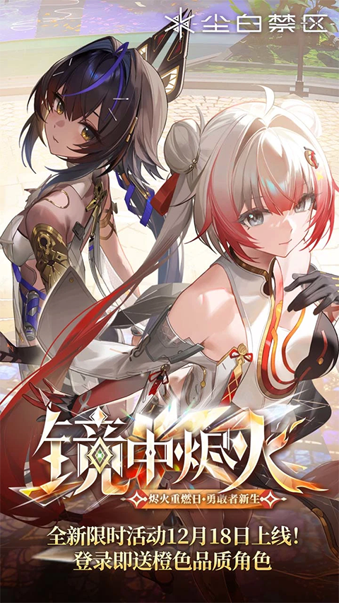 尘白禁区手游