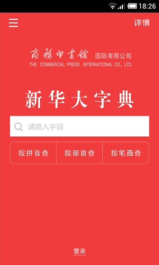 新华大字典app