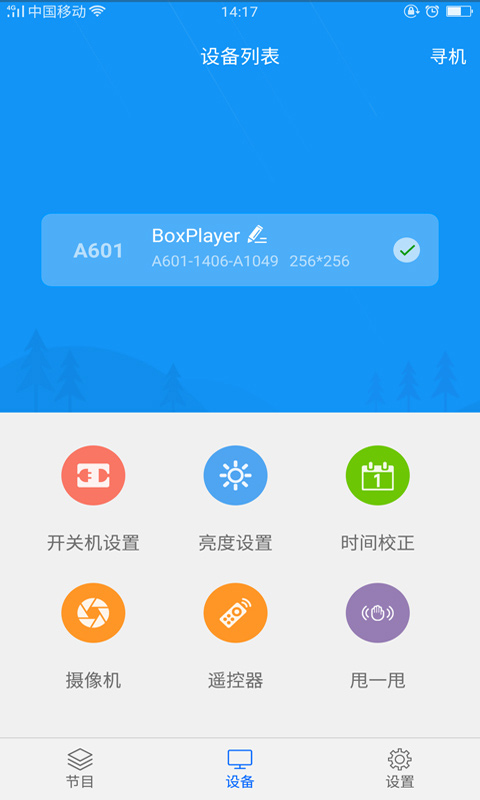 屏掌控安卓版