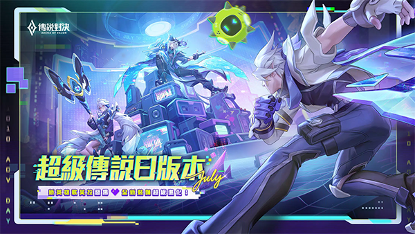 传说对决免费版