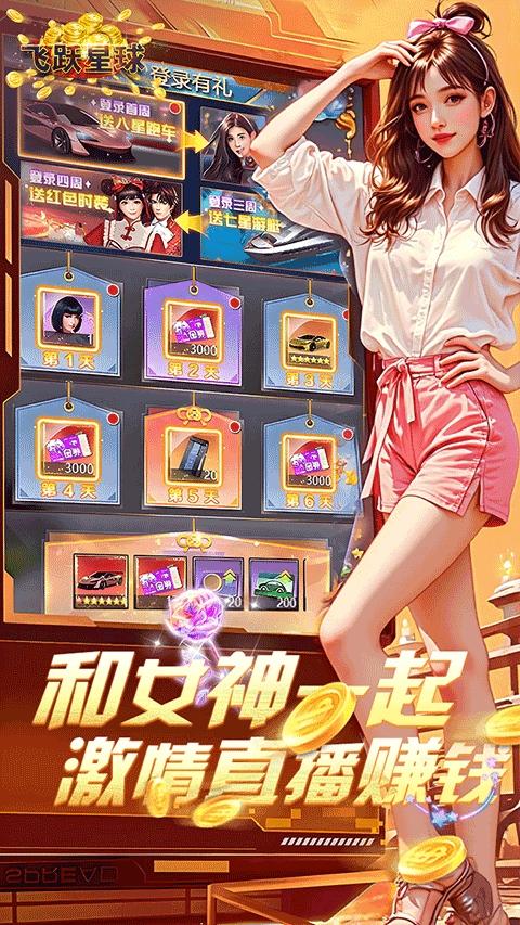 谁是首富游戏