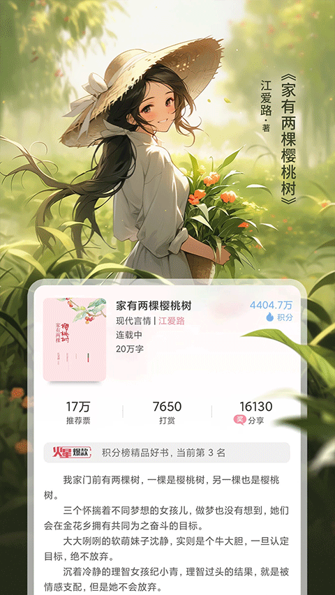 火星女频手机版
