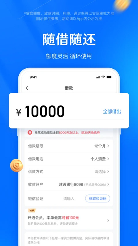 时光分期贷款