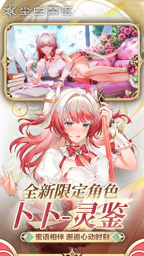 尘白禁区手游