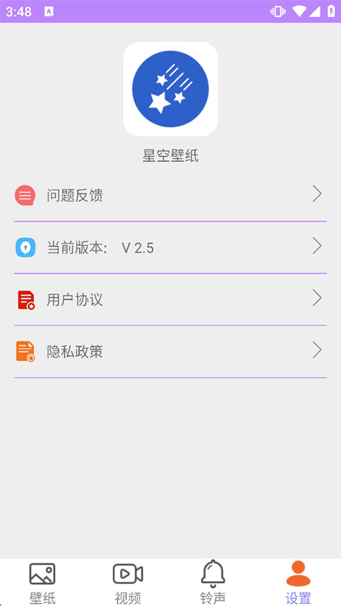 星空壁纸手机版