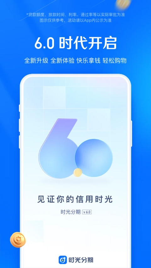时光分期贷款