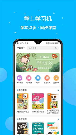 课本点读通人教版