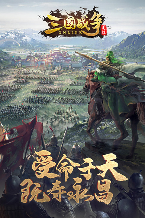 三国战争2026