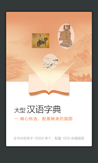 新华大字典app