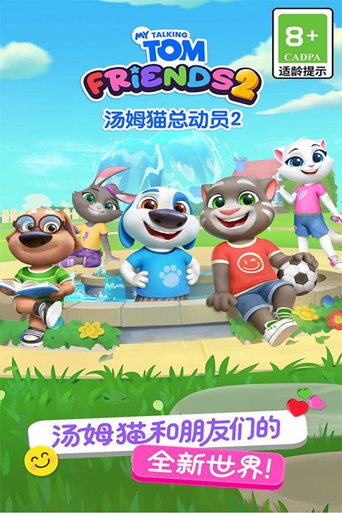 汤姆猫总动员2游戏