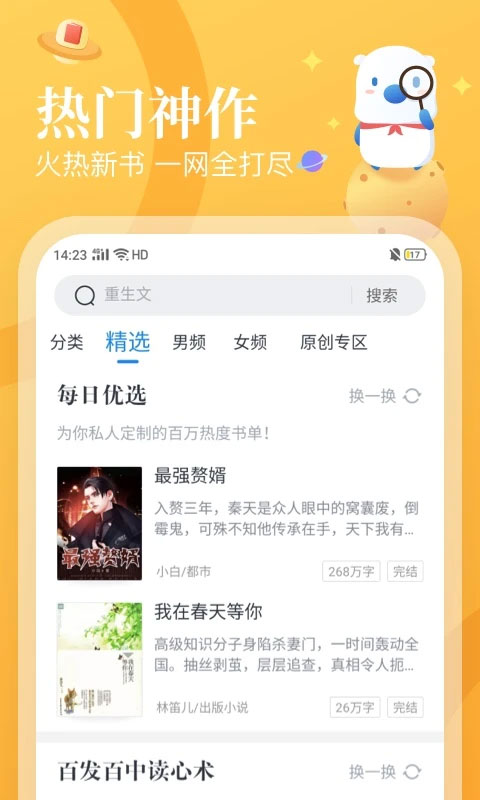 飞读免费小说最新版