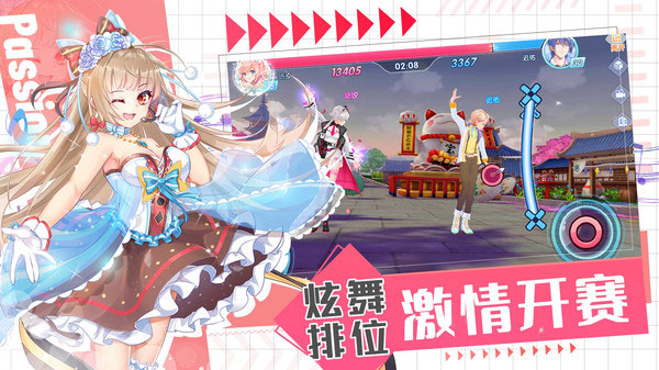 唱舞全明星游戏