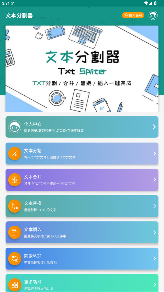 TXT小说分割器app