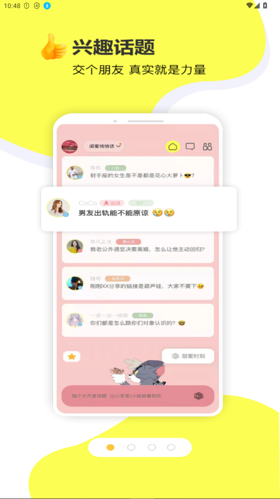 交个朋友app