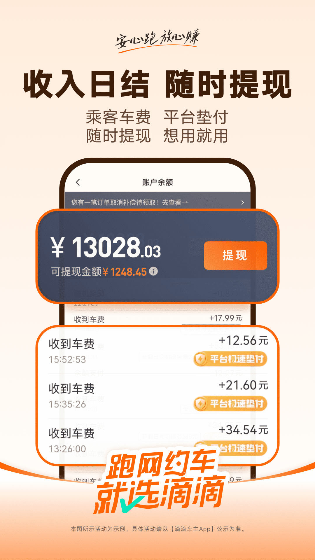 滴滴顺风车