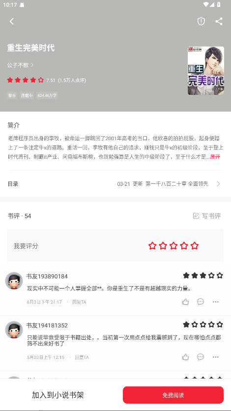 追书大师免费版