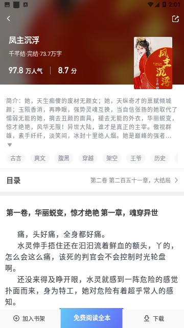 啃书阁免费版