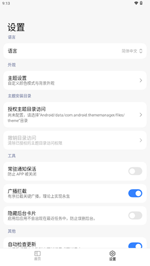 ThemeStore小米主题下载器