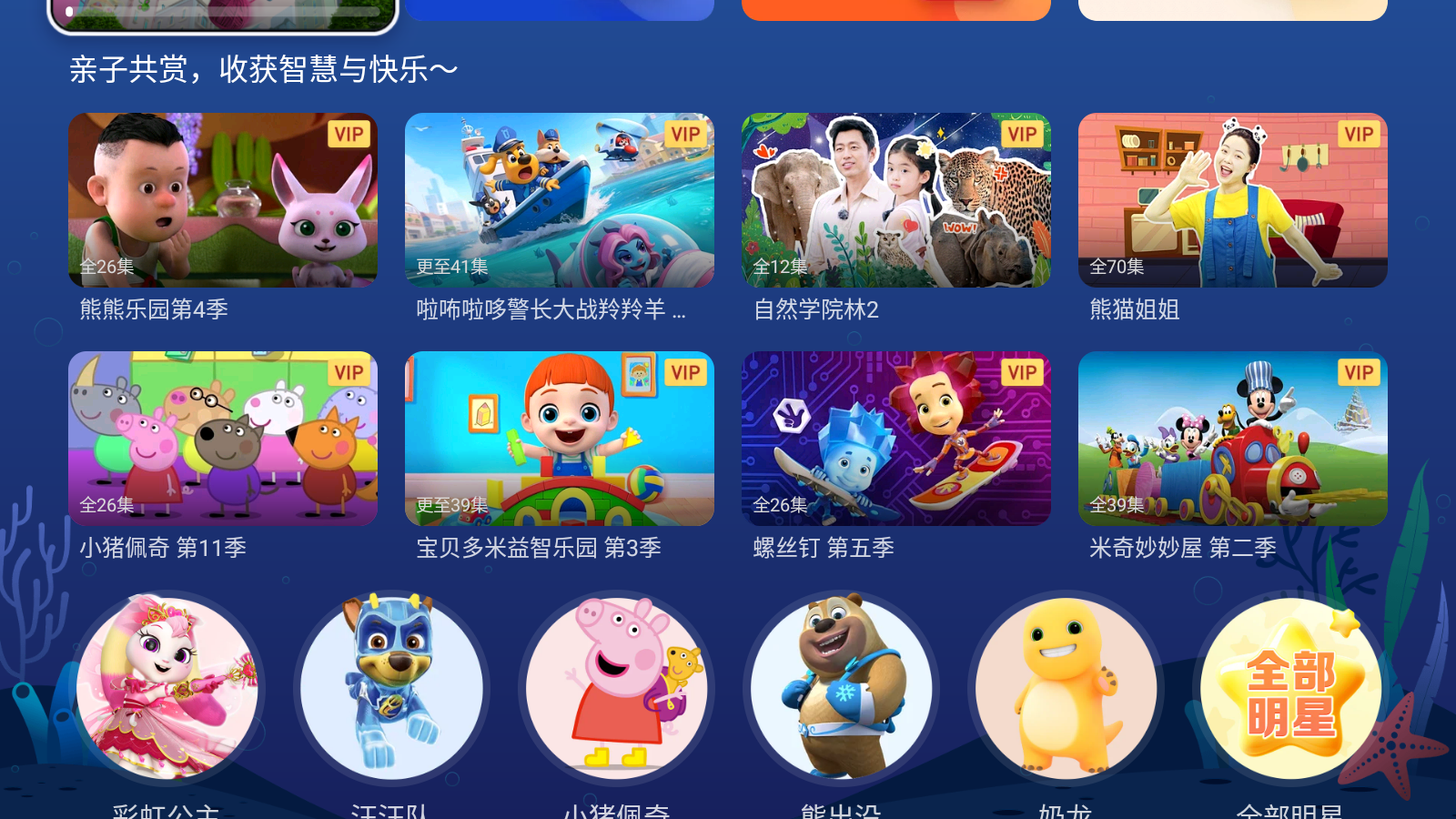 NewTV少儿
