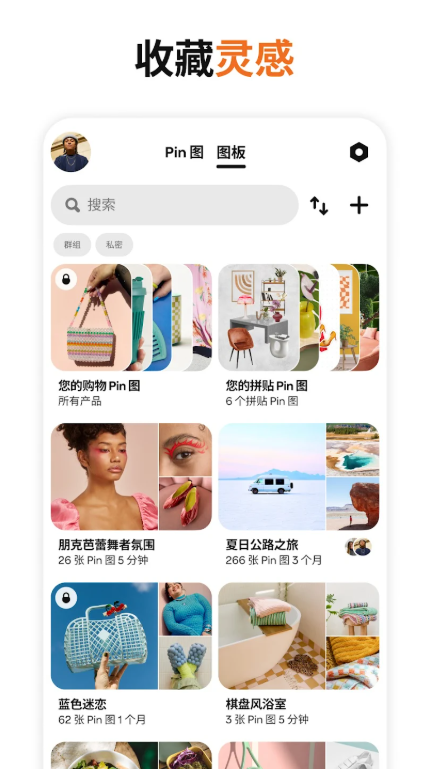 Pinterest极速版