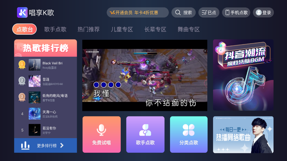 唱享K歌手机版