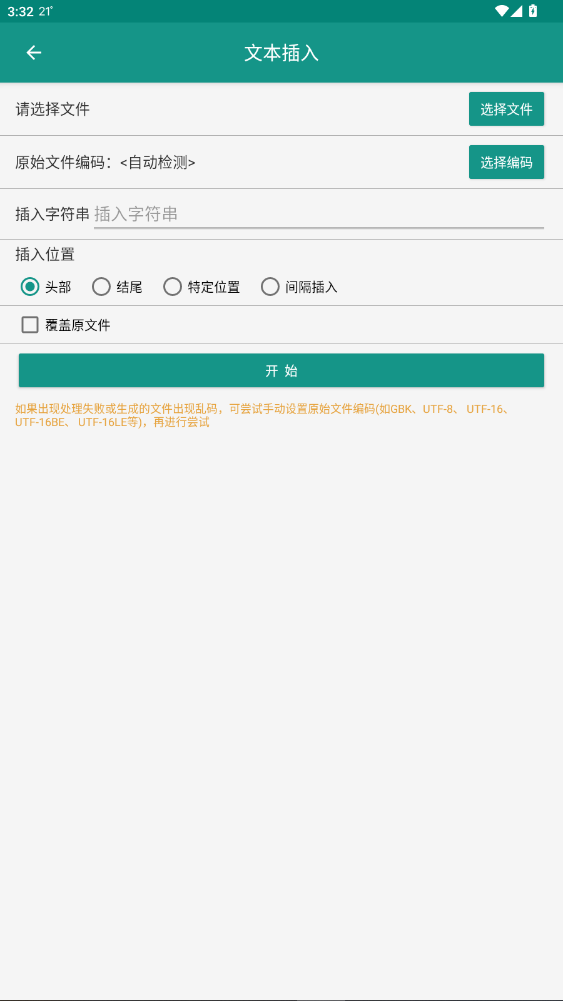 TXT小说分割器app