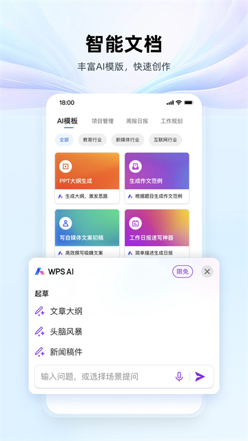 WPSOffice安卓版