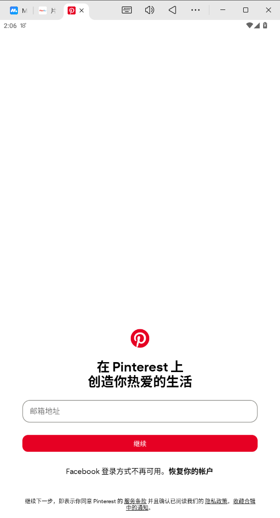 Pinterest极速版