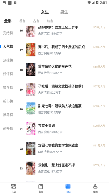 啃书阁免费版