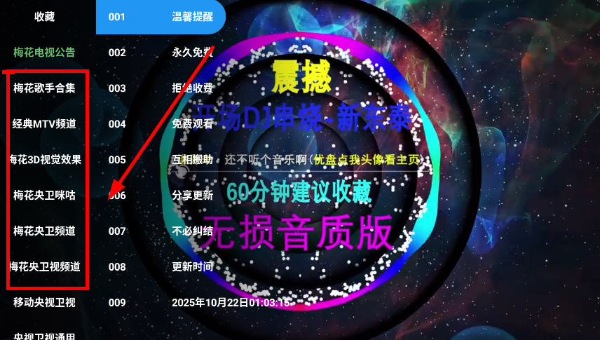 梅花影视TV