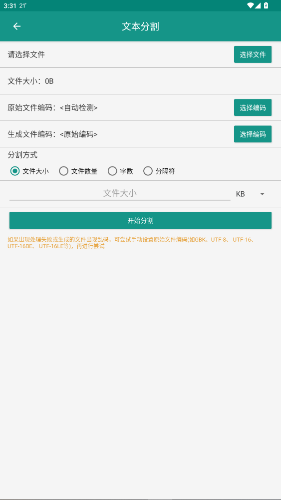TXT小说分割器app