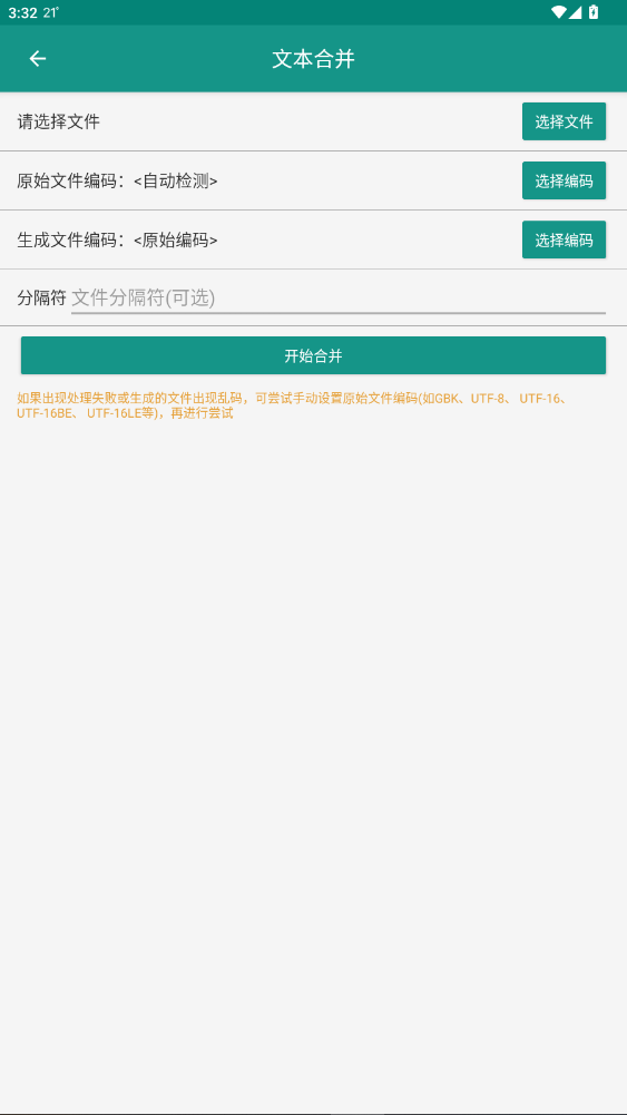 TXT小说分割器app