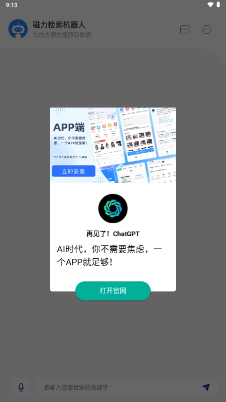 磁力机器人app