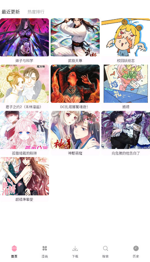 漫画岛app