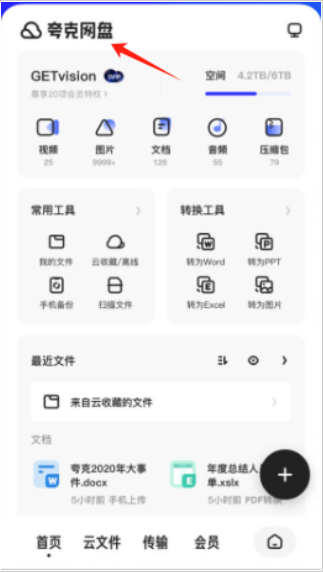 夸克浏览器精简版永不升级版