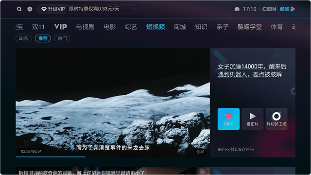 优酷TV版