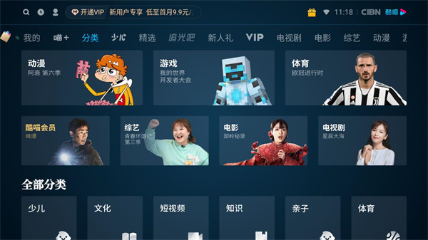 优酷TV版