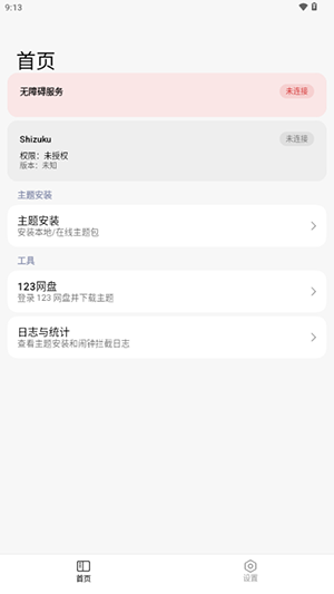 ThemeStore小米主题下载器