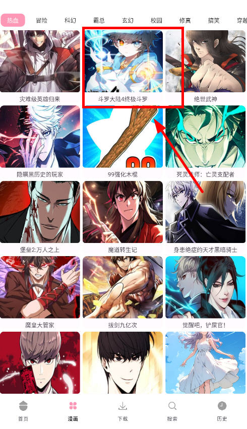 漫画岛app